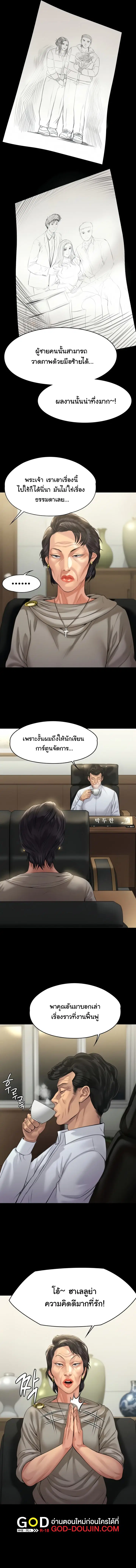 Queen Bee ตอนที่ 204 — page 7 of 15