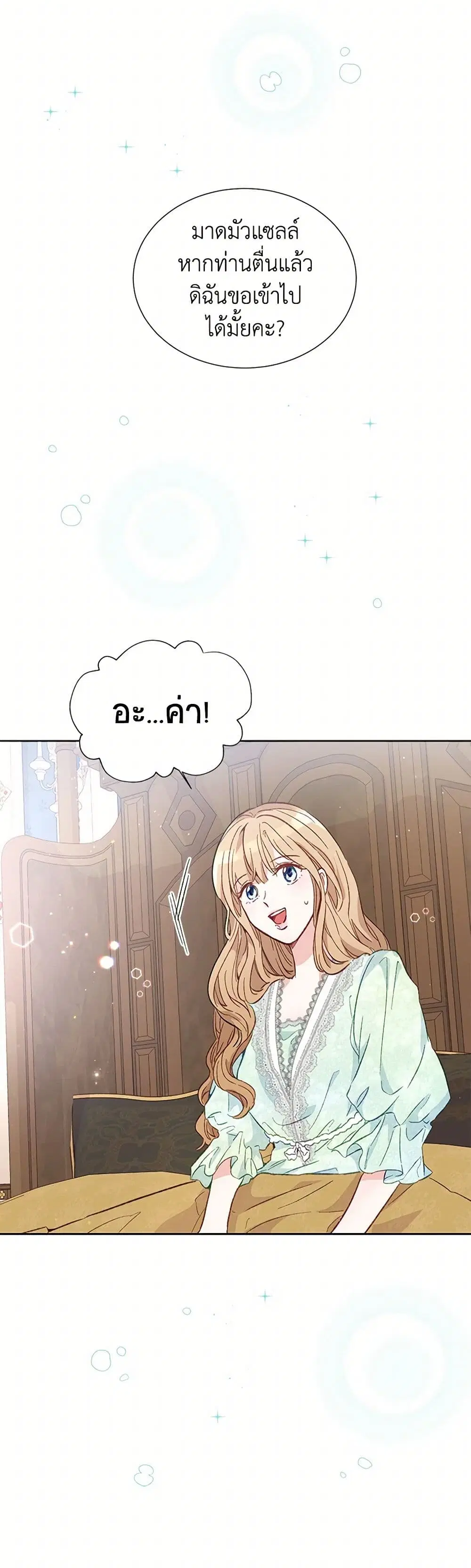 Stealing the Lady’s Heart ตอนที่ 12 — page 23 of 36