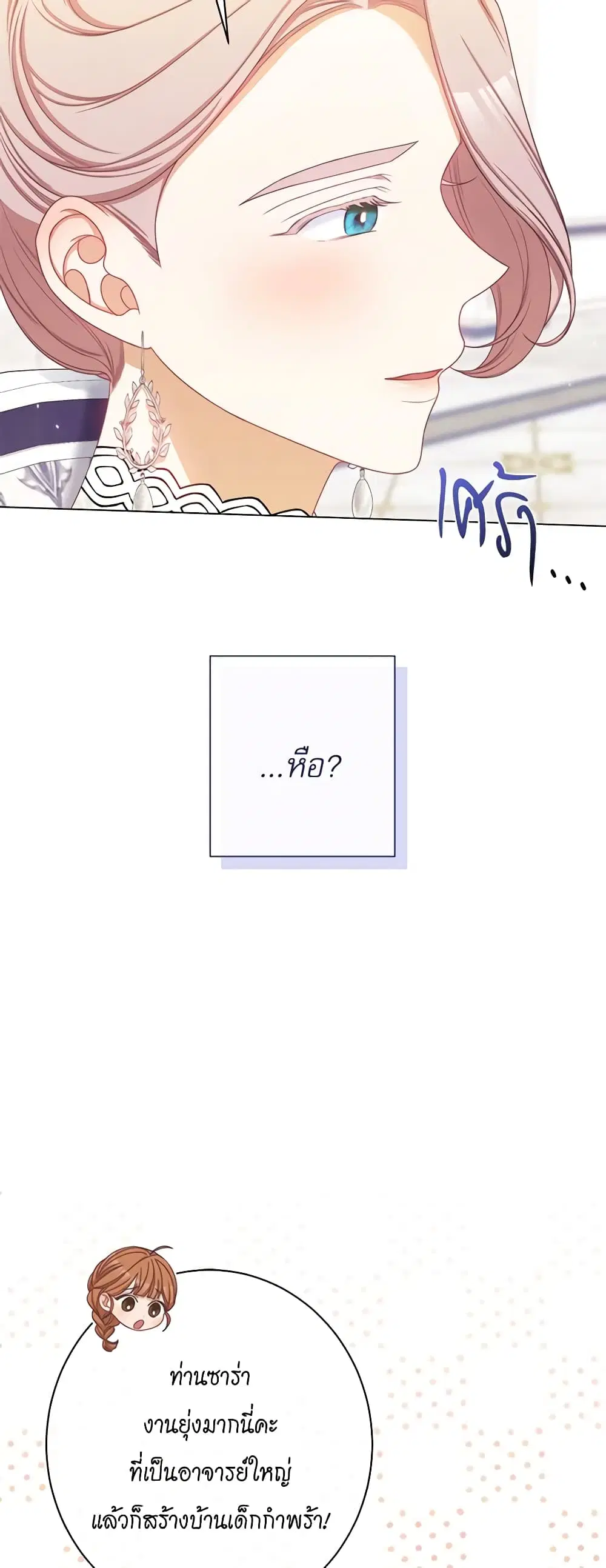The Villainess Turns the Hourglass ตอนที่ 113 — page 55 of 61
