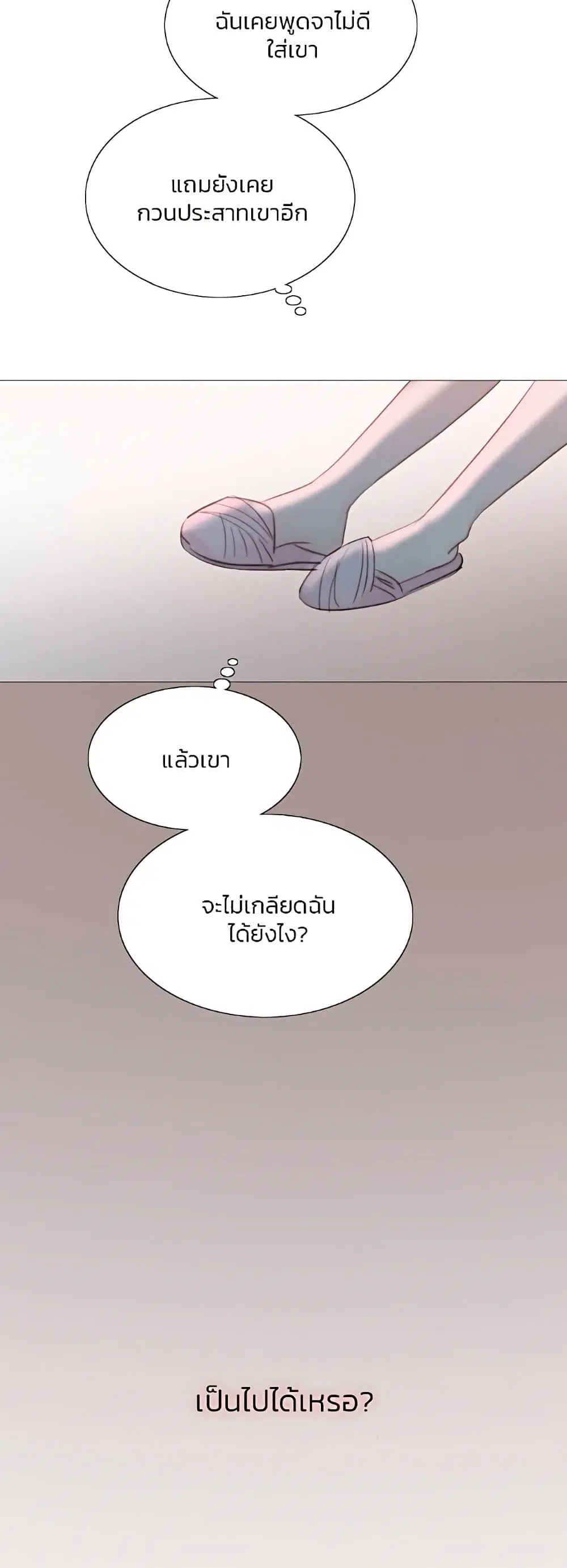 Serena ตอนที่ 50 — page 20 of 62