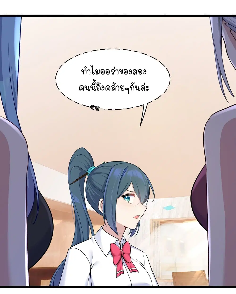 What Happended? Why I become to Girl? ตอนที่ 99 — page 28 of 38