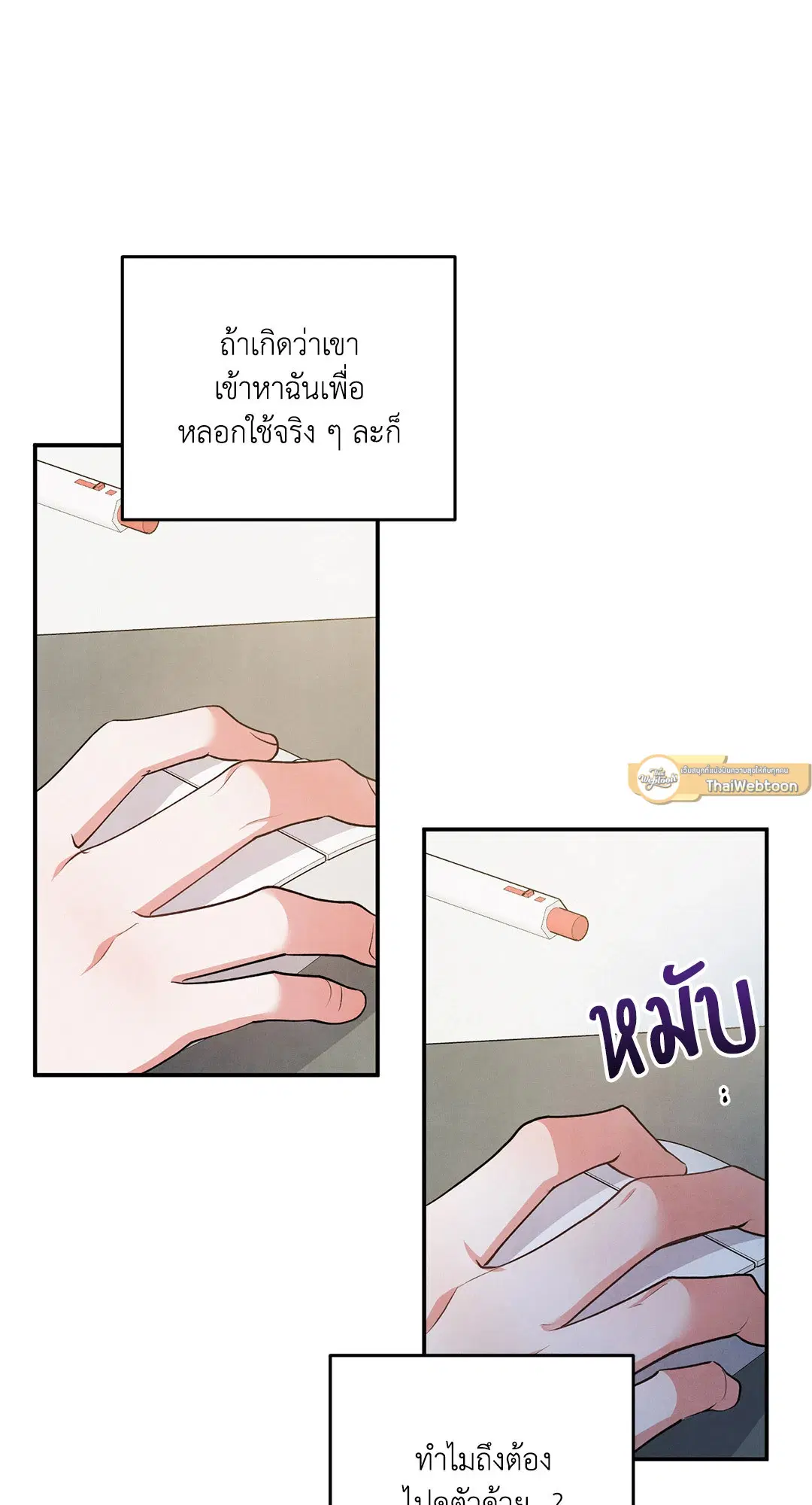 Roses and Champagne ตอนที่ 63 — page 9 of 59