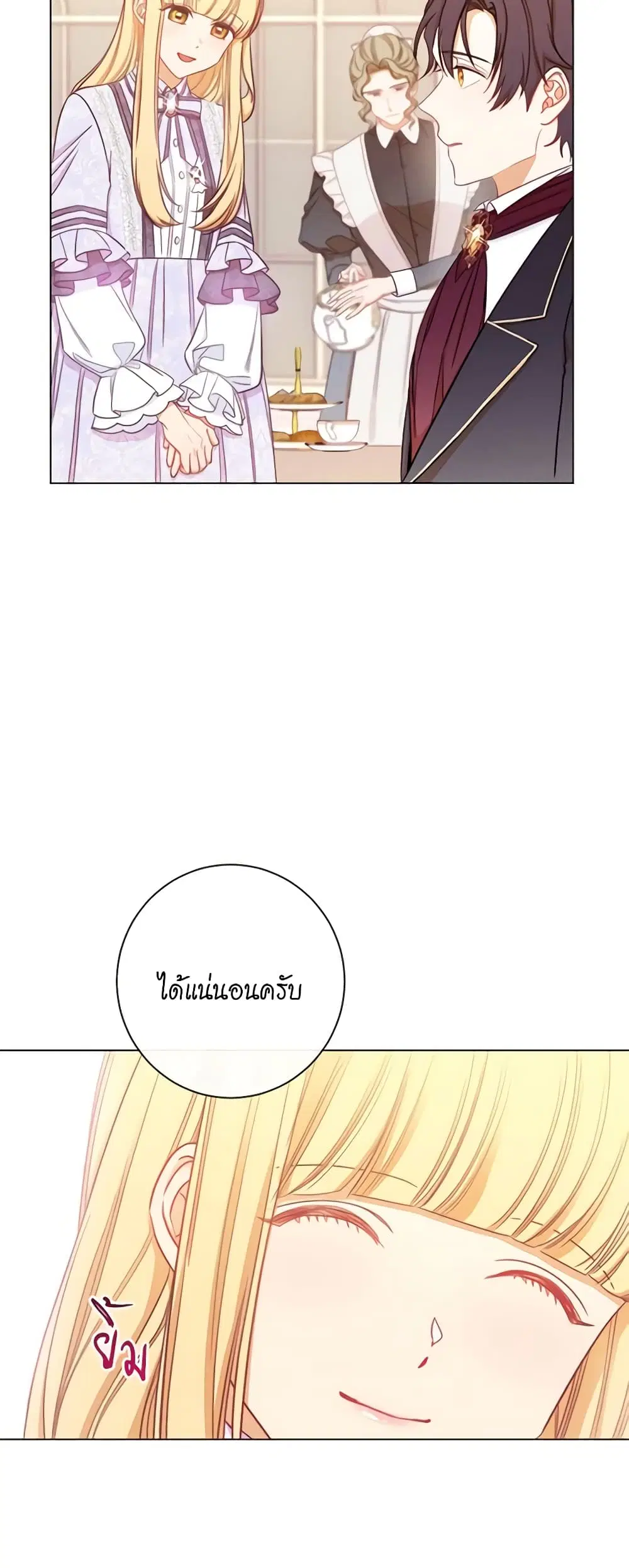 The Villainess Turns the Hourglass ตอนที่ 19 — page 3 of 46