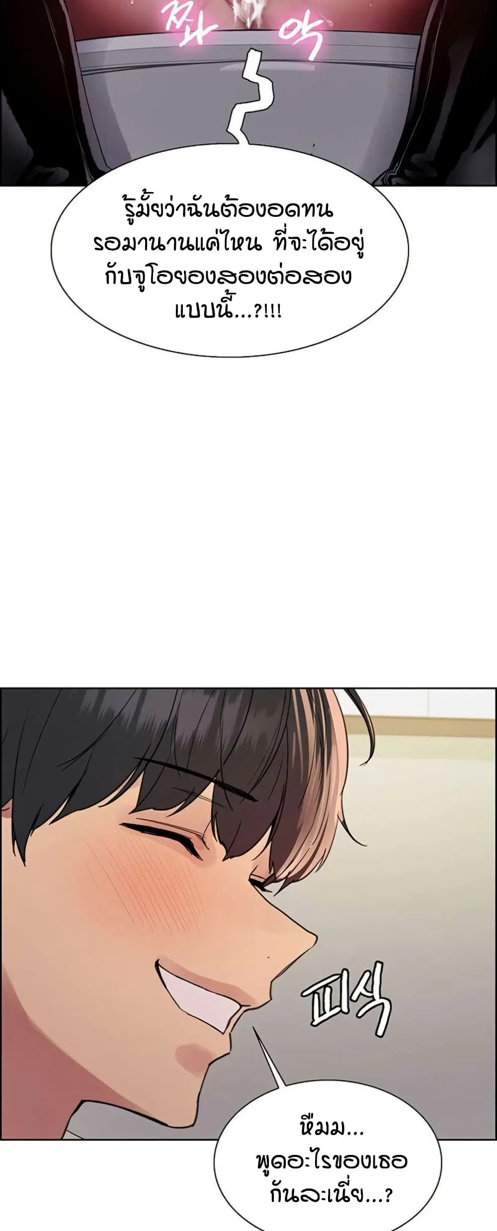 Sex-Stop Watch ตอนที่ 143 — page 20 of 52