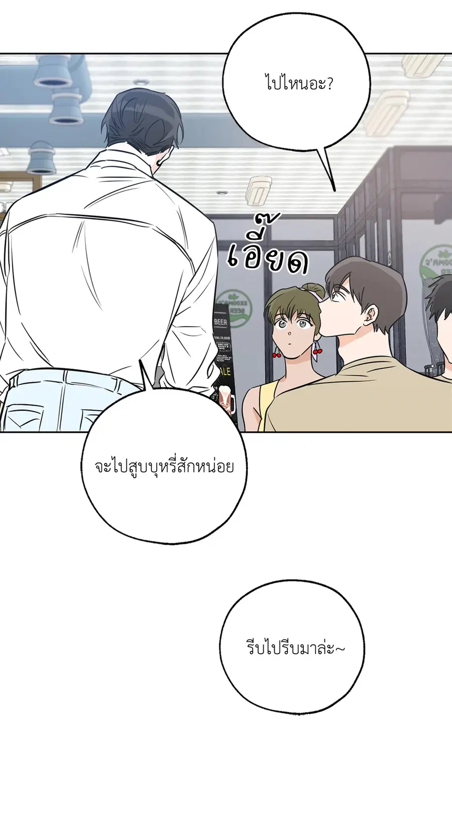 Lucky Paradise ตอนที่ 16 — page 23 of 54