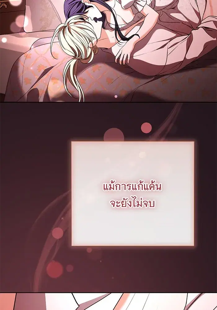 To My Husband’s Mistress ตอนที่ 81 — page 74 of 109