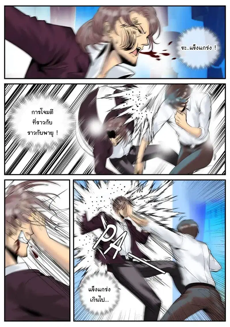 The Superb Captain in the City ตอนที่ 45 — page 17 of 20
