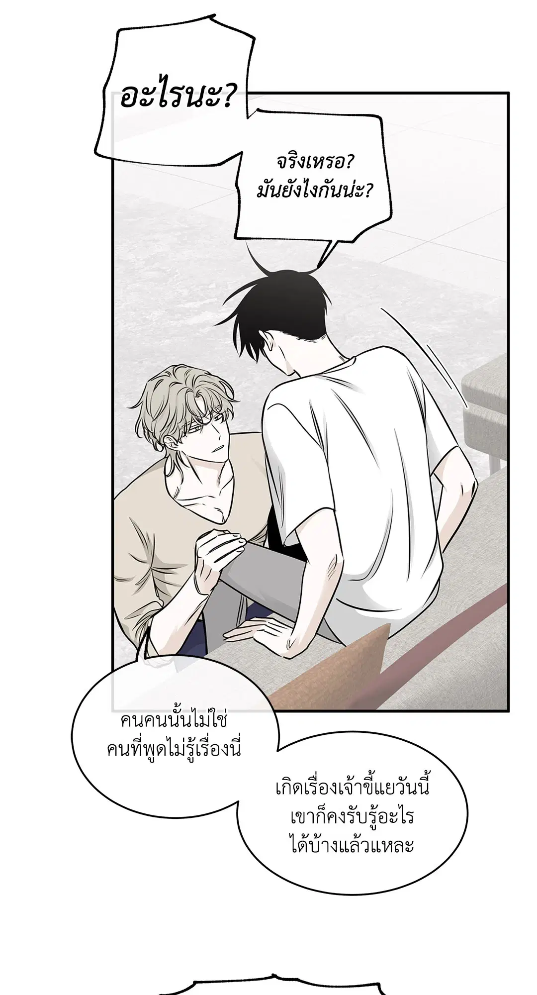 Low Tide in Twilight ตอนที่ 77 — page 28 of 85