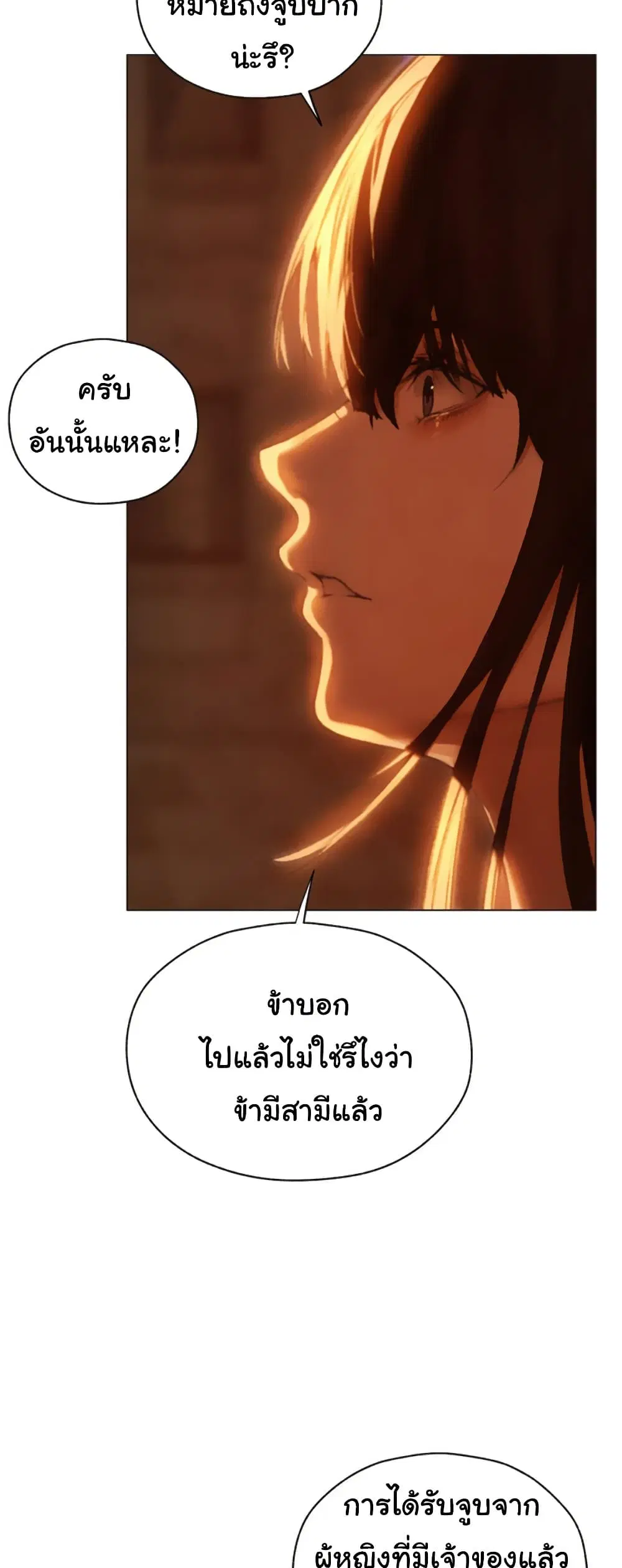 Milf Hunting in Another World ตอนที่ 101 — page 38 of 51