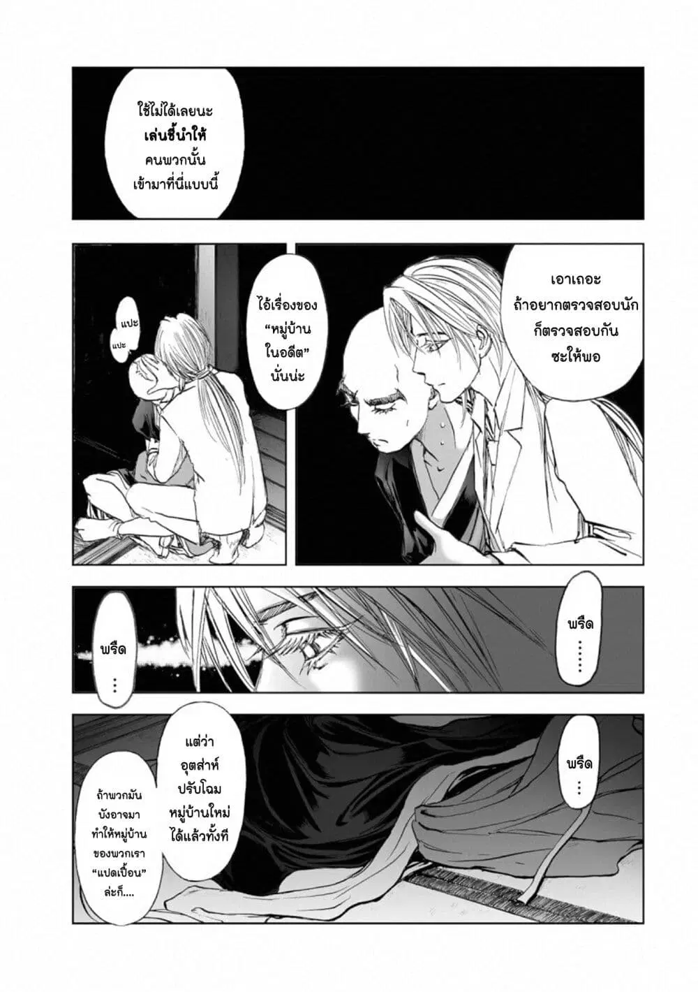 Mura Matsuri ตอนที่ 17.4 — page 19 of 21