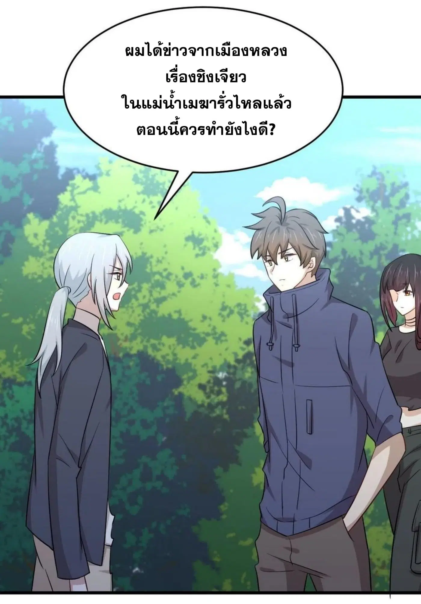 Immortal Swordsman in the Reverse World ตอนที่ 189 — page 10 of 33