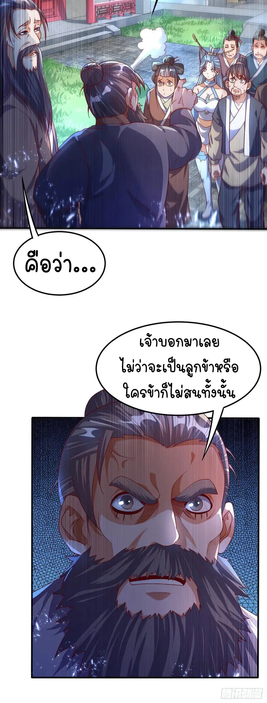 Wu Ni ตอนที่ 72 — page 8 of 37