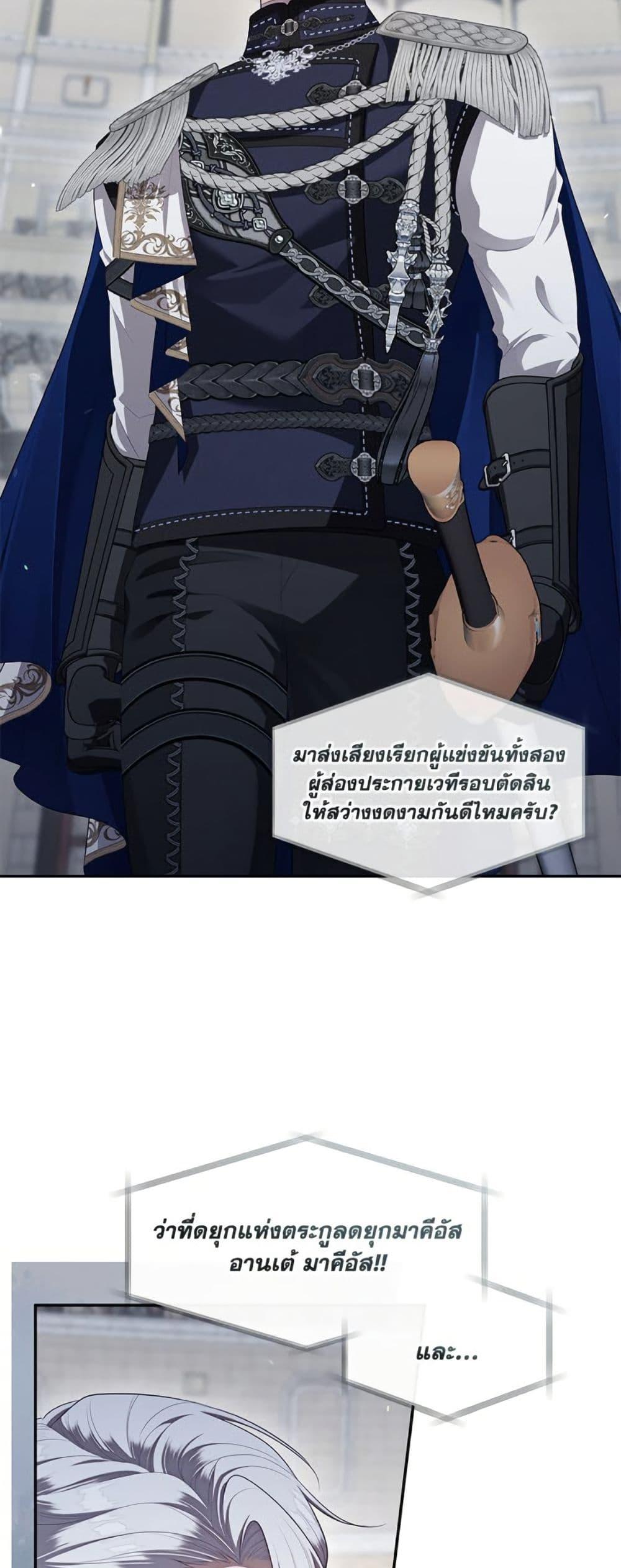 S-Class Hunter Doesn’t Want to Be a Villainous Princess ตอนที่ 57 — page 41 of 52