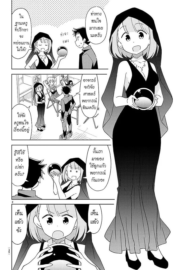 Atsumare! Fushigi Kenkyubu ตอนที่ 31 — page 2 of 8