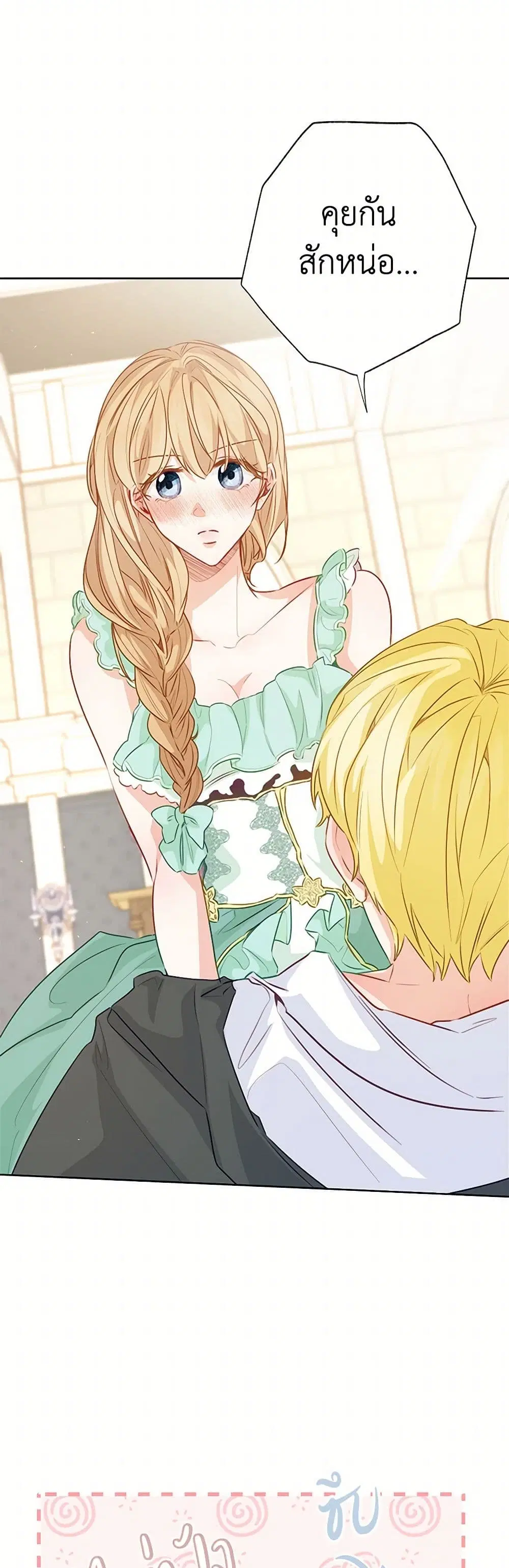 Stealing the Lady’s Heart ตอนที่ 74 — page 30 of 45