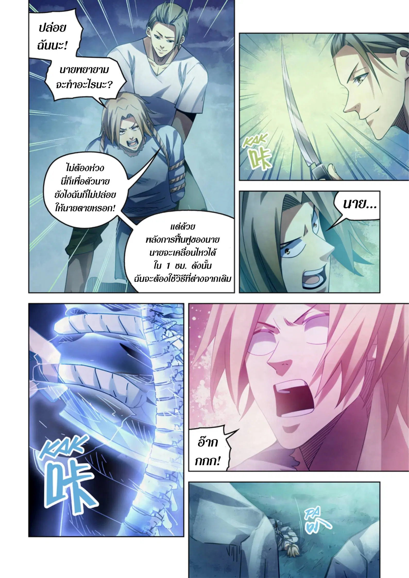 The Last Human ตอนที่ 393 — page 1 of 16