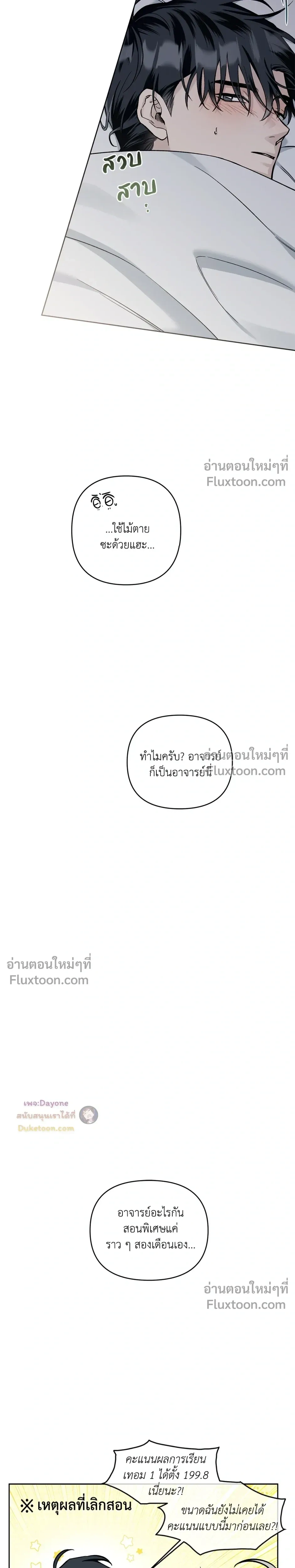 Into the Blue Water – ใต้ผืนดินแห่งน้ำตา ตอนที่ 4 — page 10 of 26