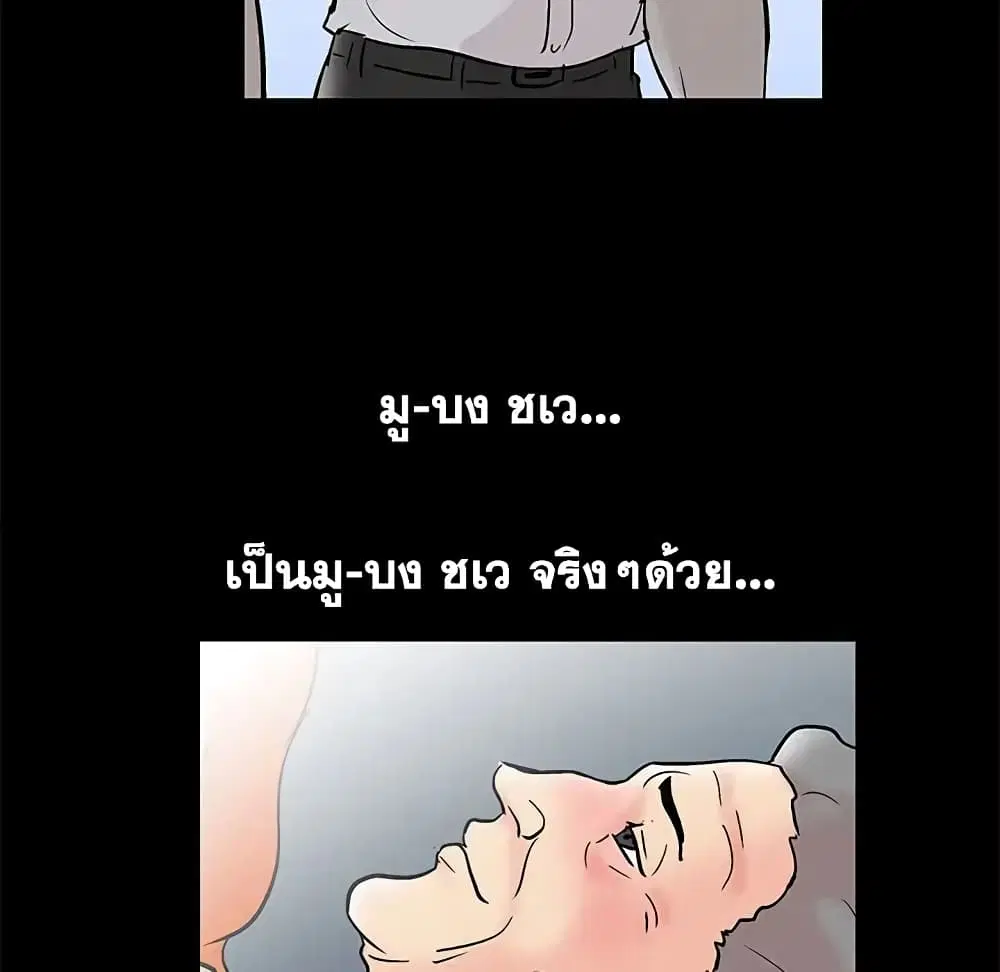 Project Utopia ตอนที่ 73 — page 56 of 78