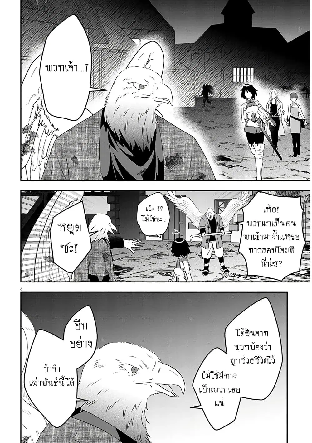 Maou ni Natta node, Dungeon Tsukutte Jingai Musume to Honobono suru ตอนที่ 65 — page 4 of 21