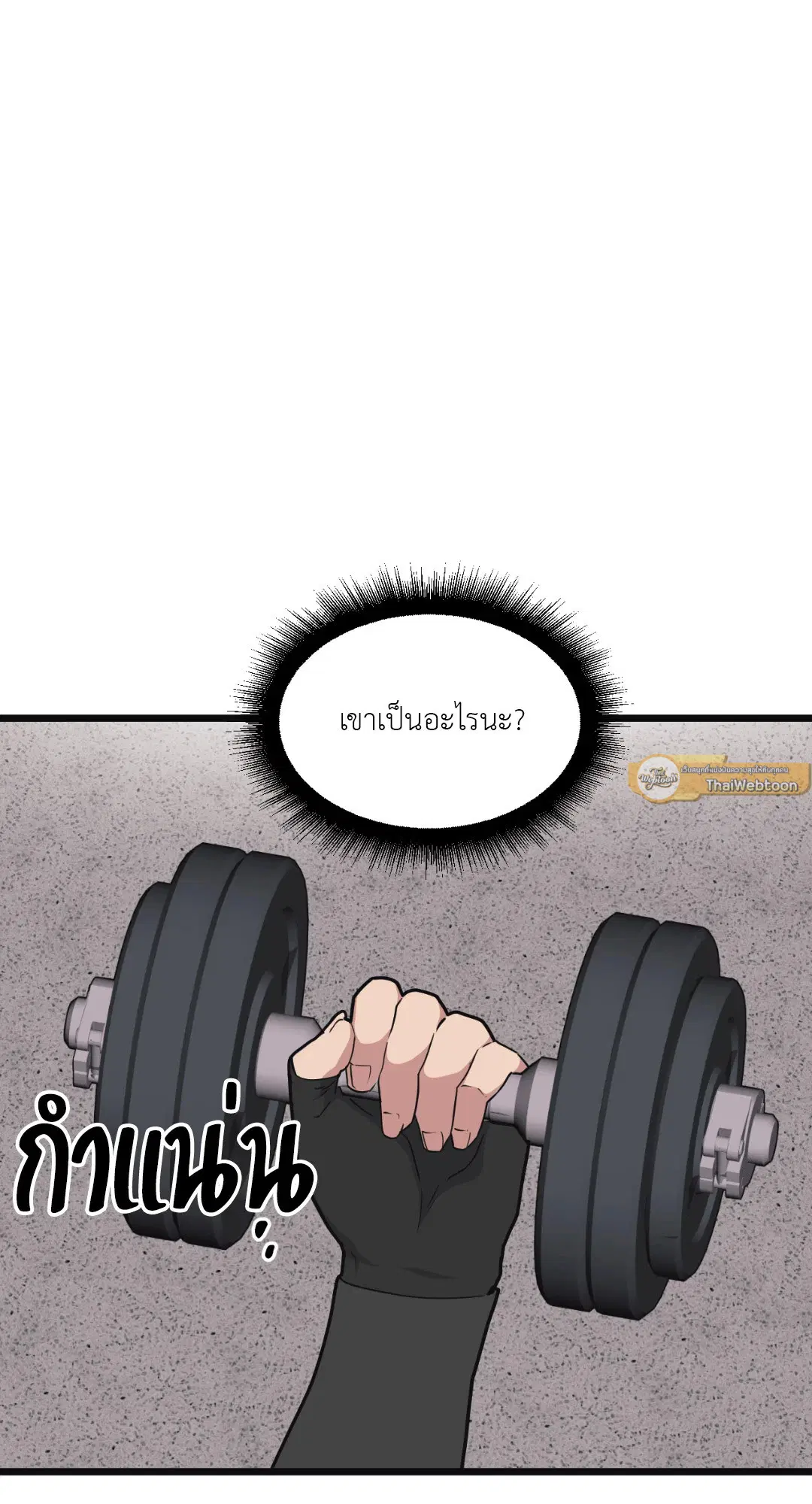 Full Volume ตอนที่ 42 — page 9 of 63