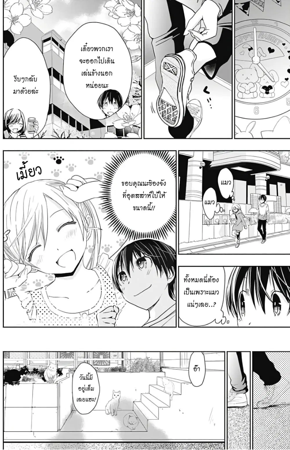 Minamoto-kun Monogatari ตอนที่ 312 — page 4 of 9