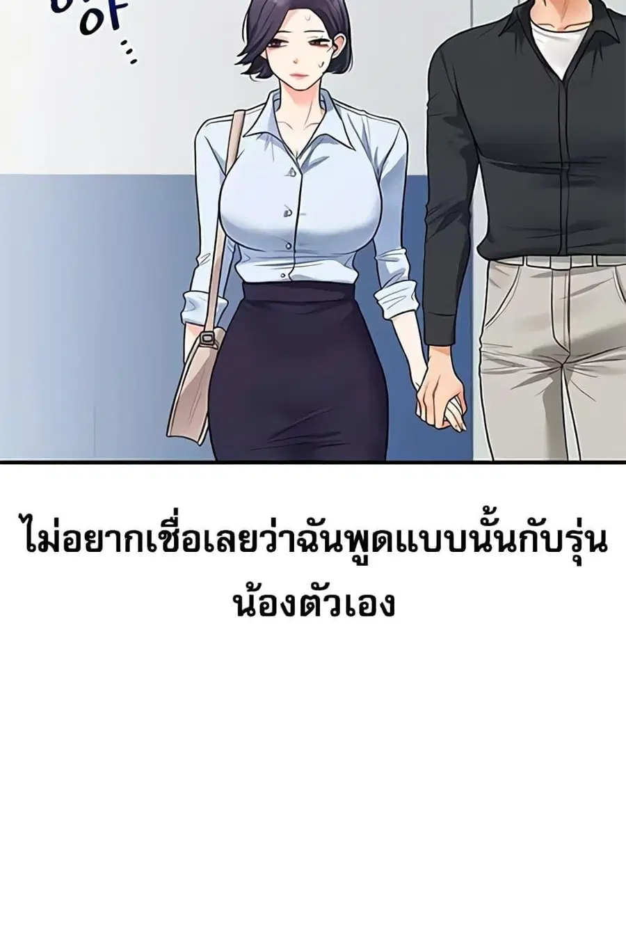 Relationship Reversal ตอนที่ 27 — page 110 of 121