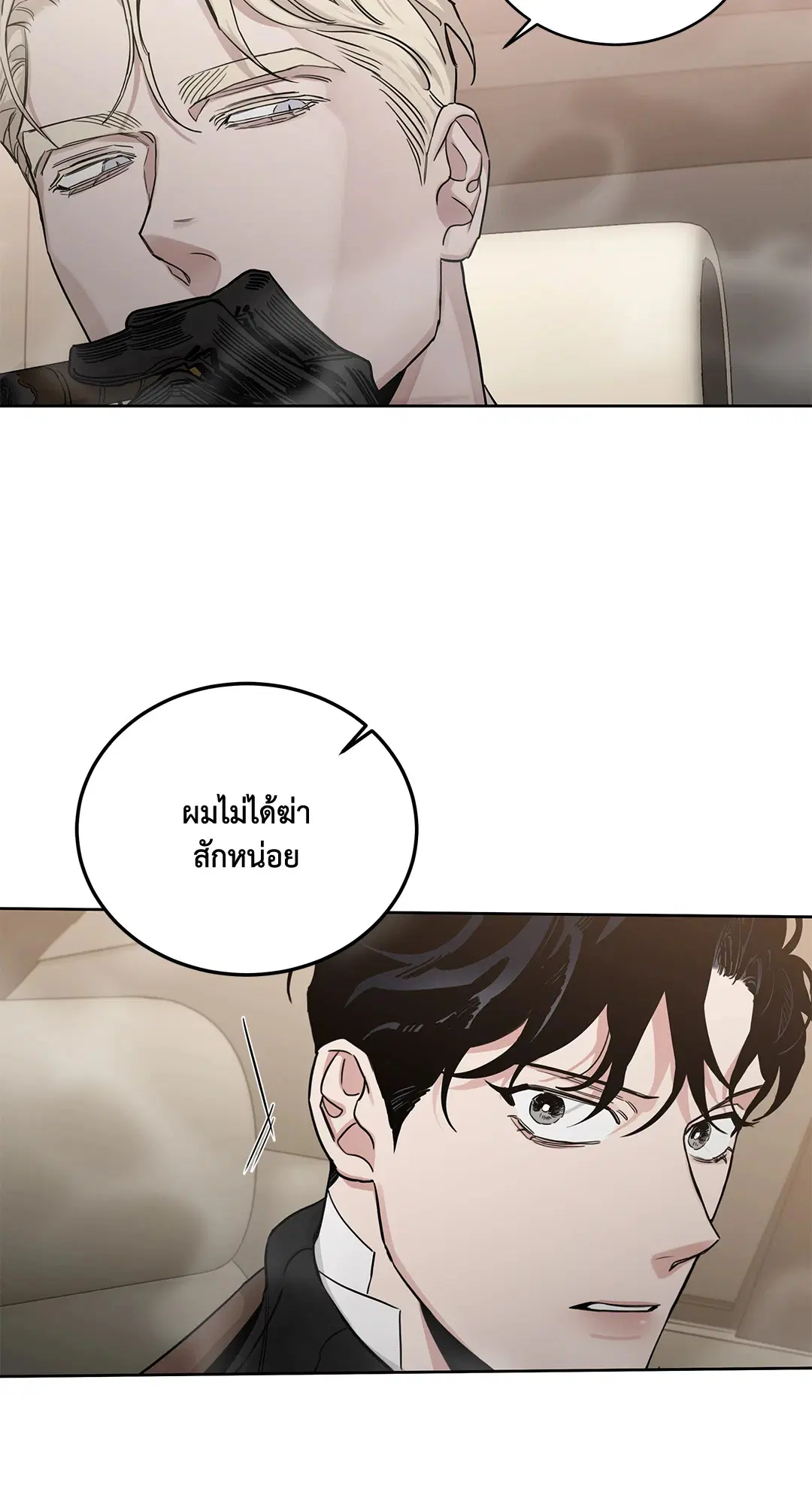 Roses and Champagne ตอนที่ 52.33 — page 18 of 79