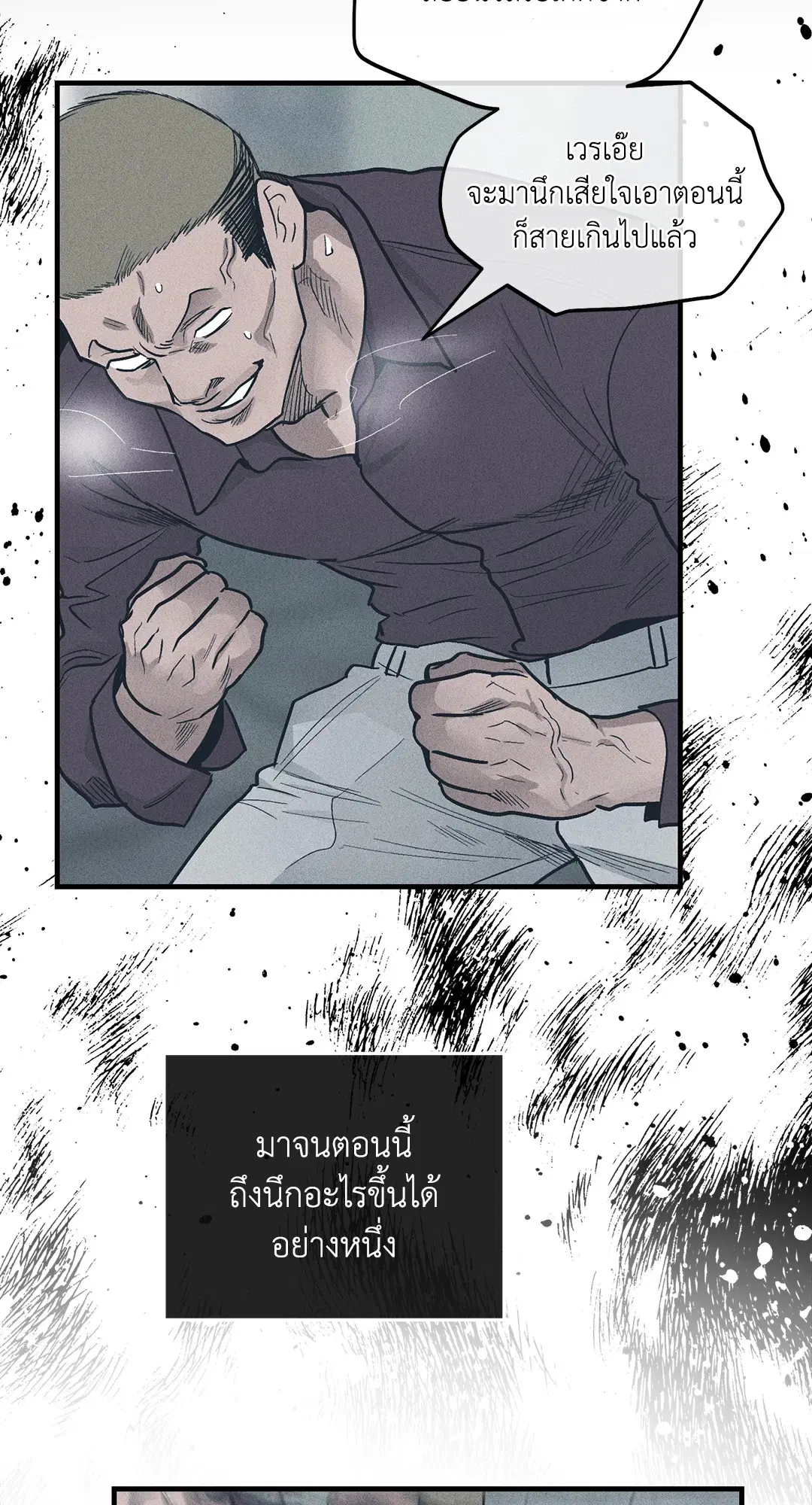 PAYBACK ตอนที่ 85 — page 20 of 80