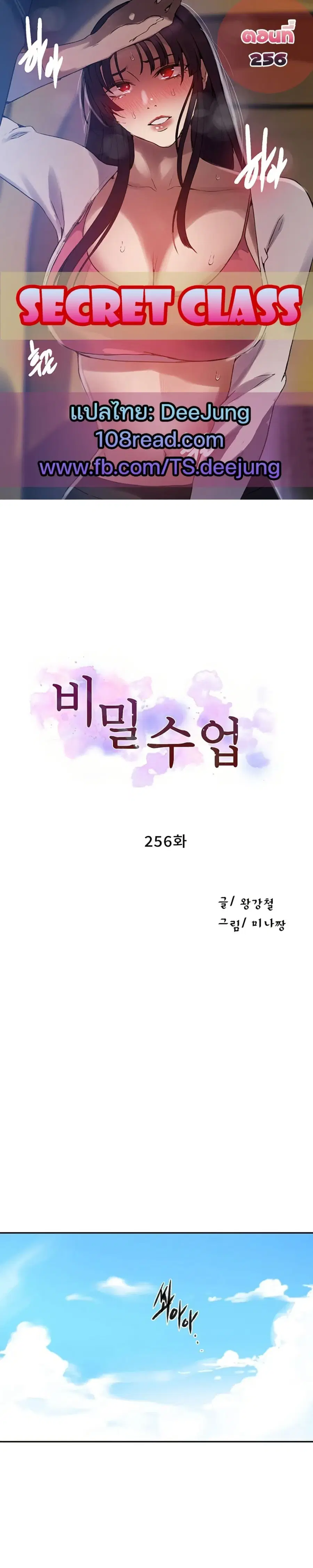 Secret Class ตอนที่ 256 — page 1 of 30