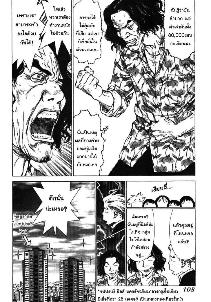 Sun-ken Rock ตอนที่ 59 — page 7 of 24