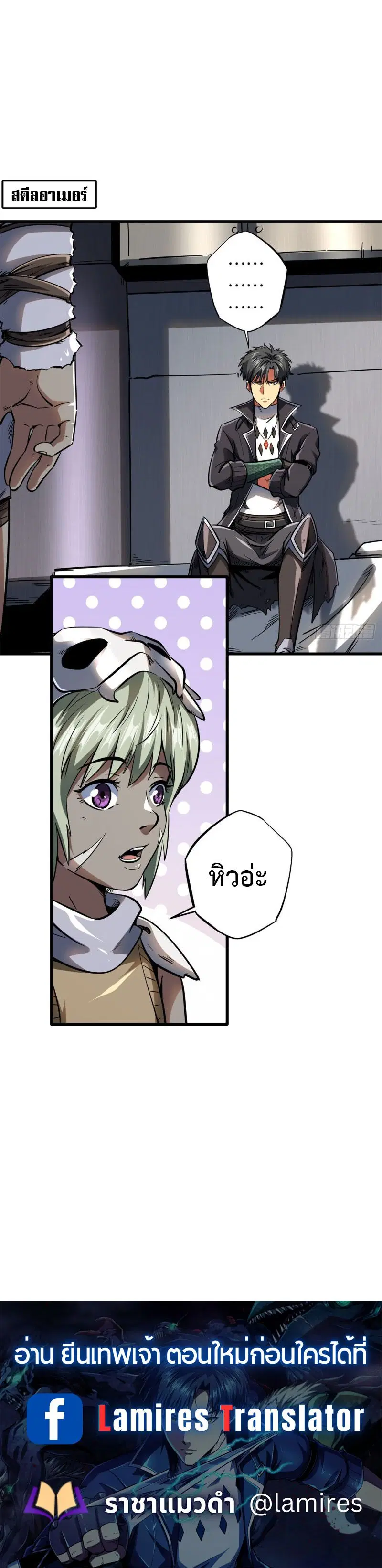 Super God Gene ตอนที่ 133 — page 7 of 7