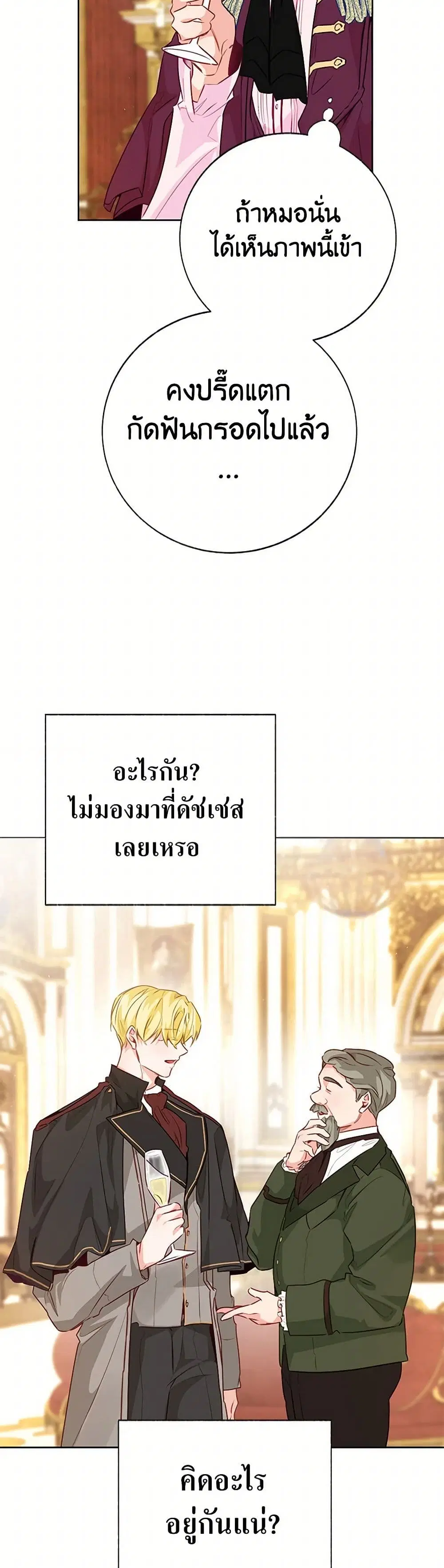 Stealing the Lady’s Heart ตอนที่ 92 — page 13 of 39