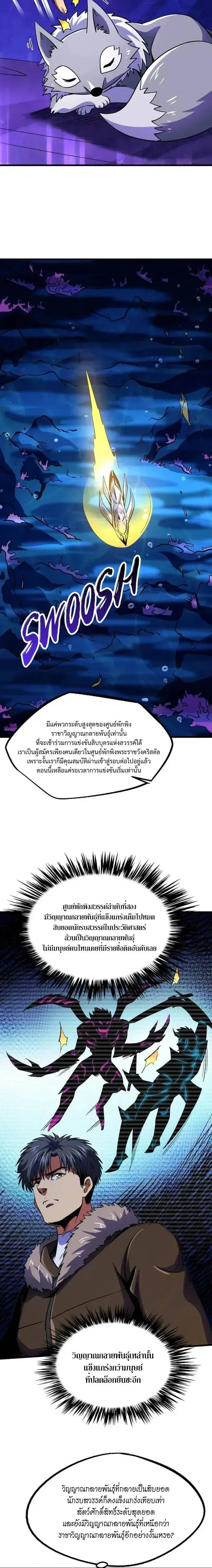 Super God Gene ตอนที่ 248 — page 2 of 11