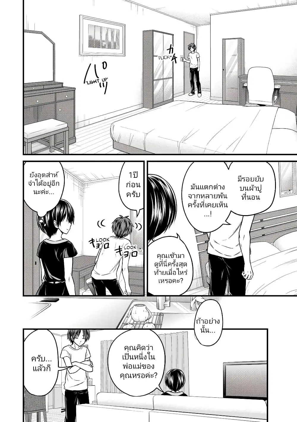 Ojousama no Shimobe ตอนที่ 86 — page 10 of 19
