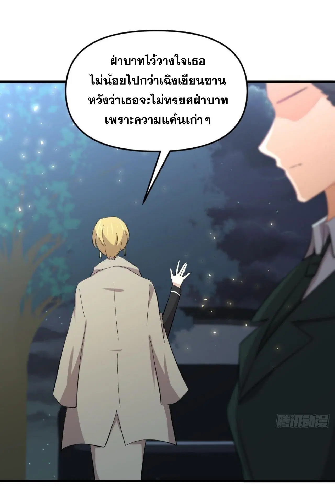 Immortal Swordsman in the Reverse World ตอนที่ 328 — page 33 of 38