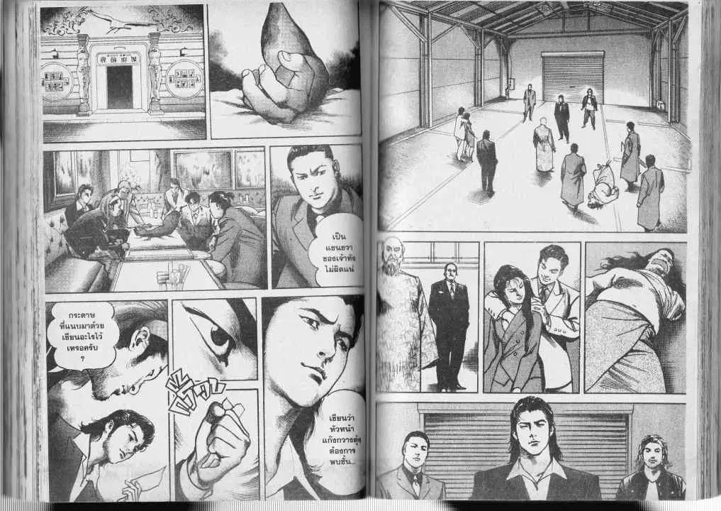 Heat ตอนที่ 5 — page 5 of 14