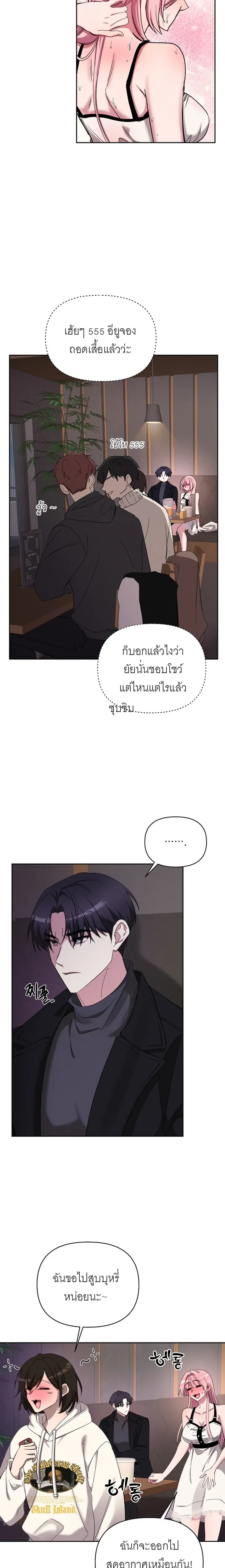 Hot and Cold Seduction – เสน่หาร้อนเย็น ตอนที่ 1 — page 20 of 26