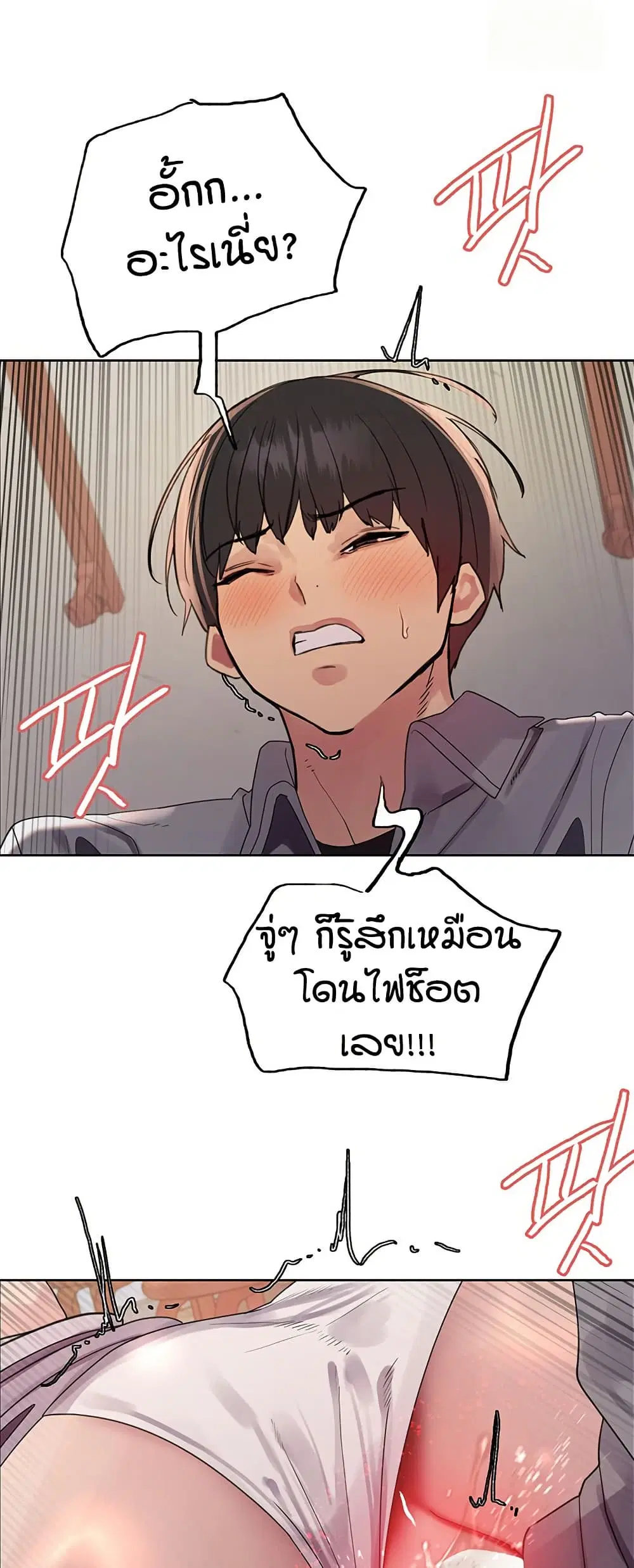 Sex-Stop Watch ตอนที่ 120 — page 43 of 52