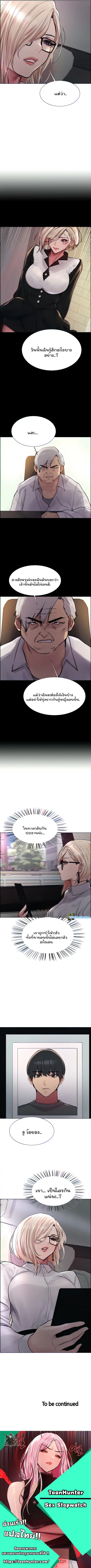 Sex-Stop Watch ตอนที่ 65 — page 9 of 9