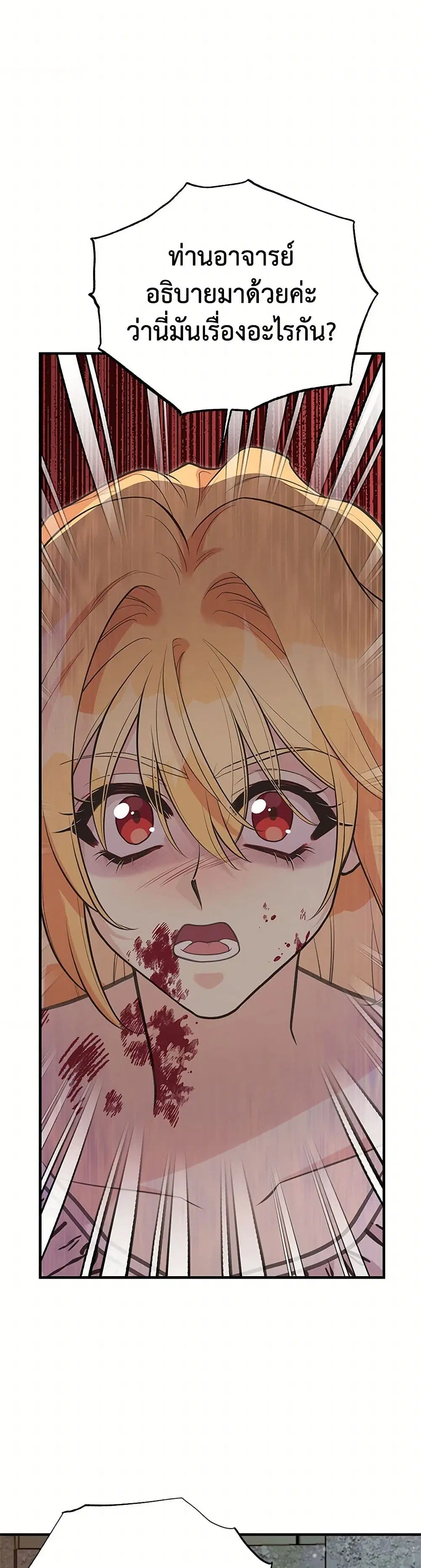 My Sister Picked up the Male Lead ตอนที่ 100 — page 5 of 41