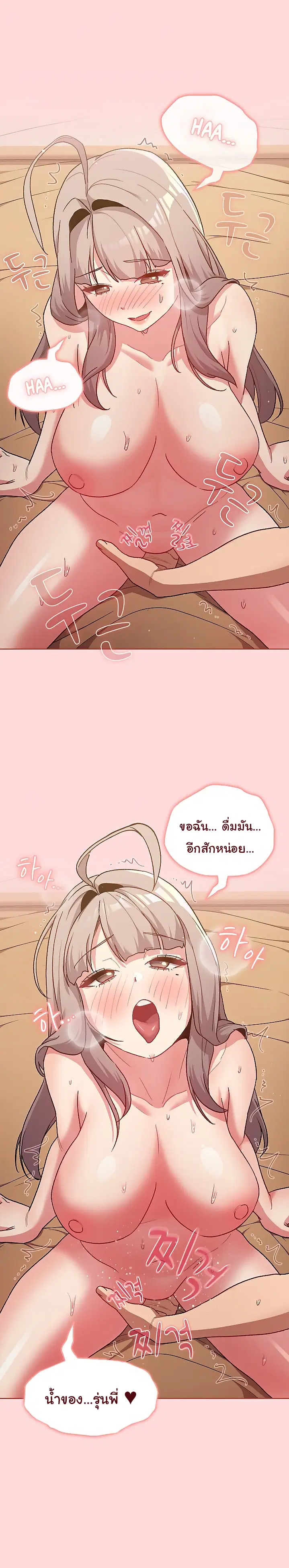 What Do I Do Now? ตอนที่ 45 — page 20 of 23