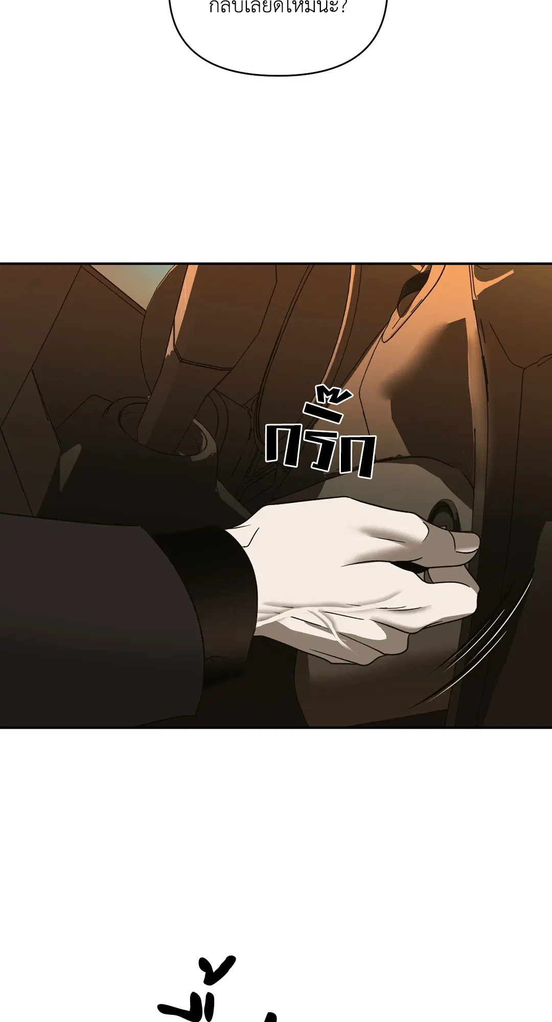 Shutline ตอนที่ 45 — page 20 of 72