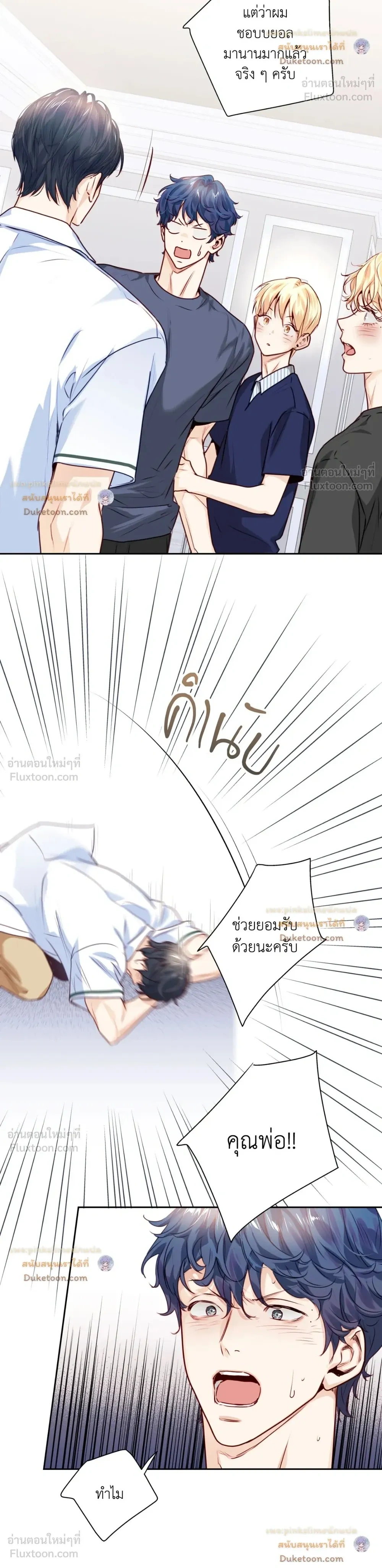 Love is an Illusion! – ซูเปอร์สตาร์ ตอนที่ 47 — page 19 of 21