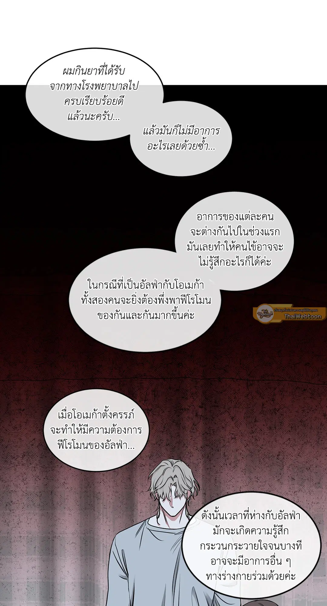 Low Tide in Twilight ตอนที่ 96 — page 58 of 78