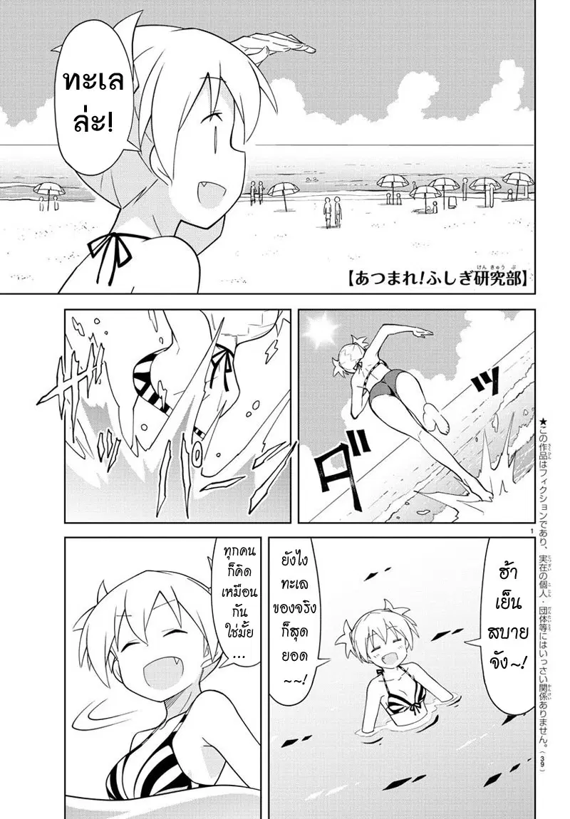 Atsumare! Fushigi Kenkyubu ตอนที่ 93 — page 1 of 8