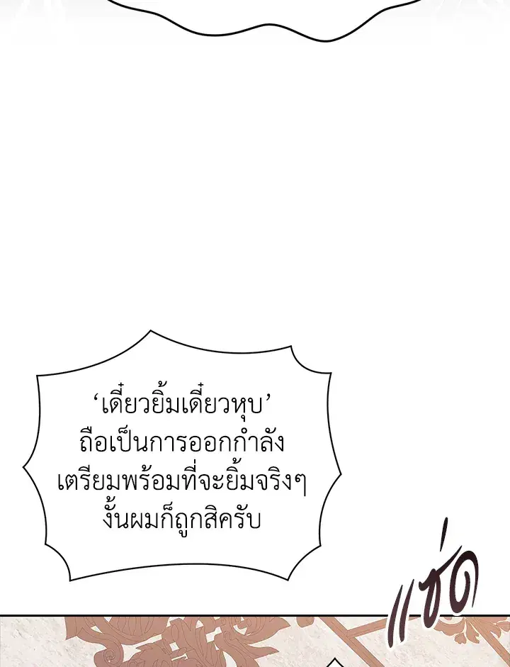 The Broken Ring – This Marriage Will Fail Anyway ตอนที่ 21 — page 62 of 119