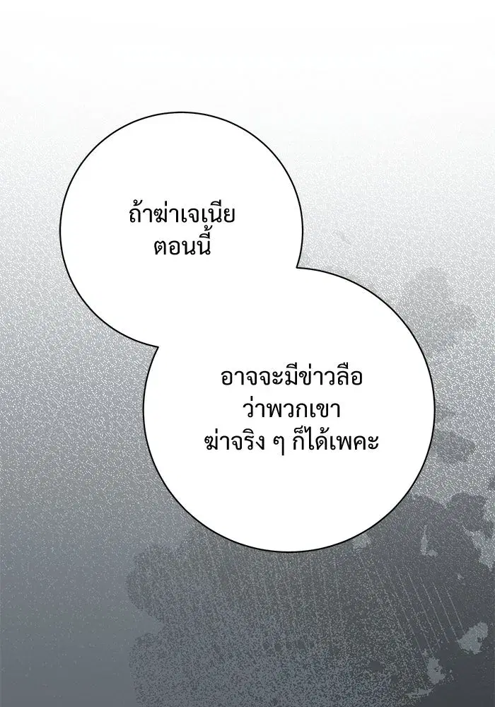 To My Husband’s Mistress ตอนที่ 87 — page 59 of 123