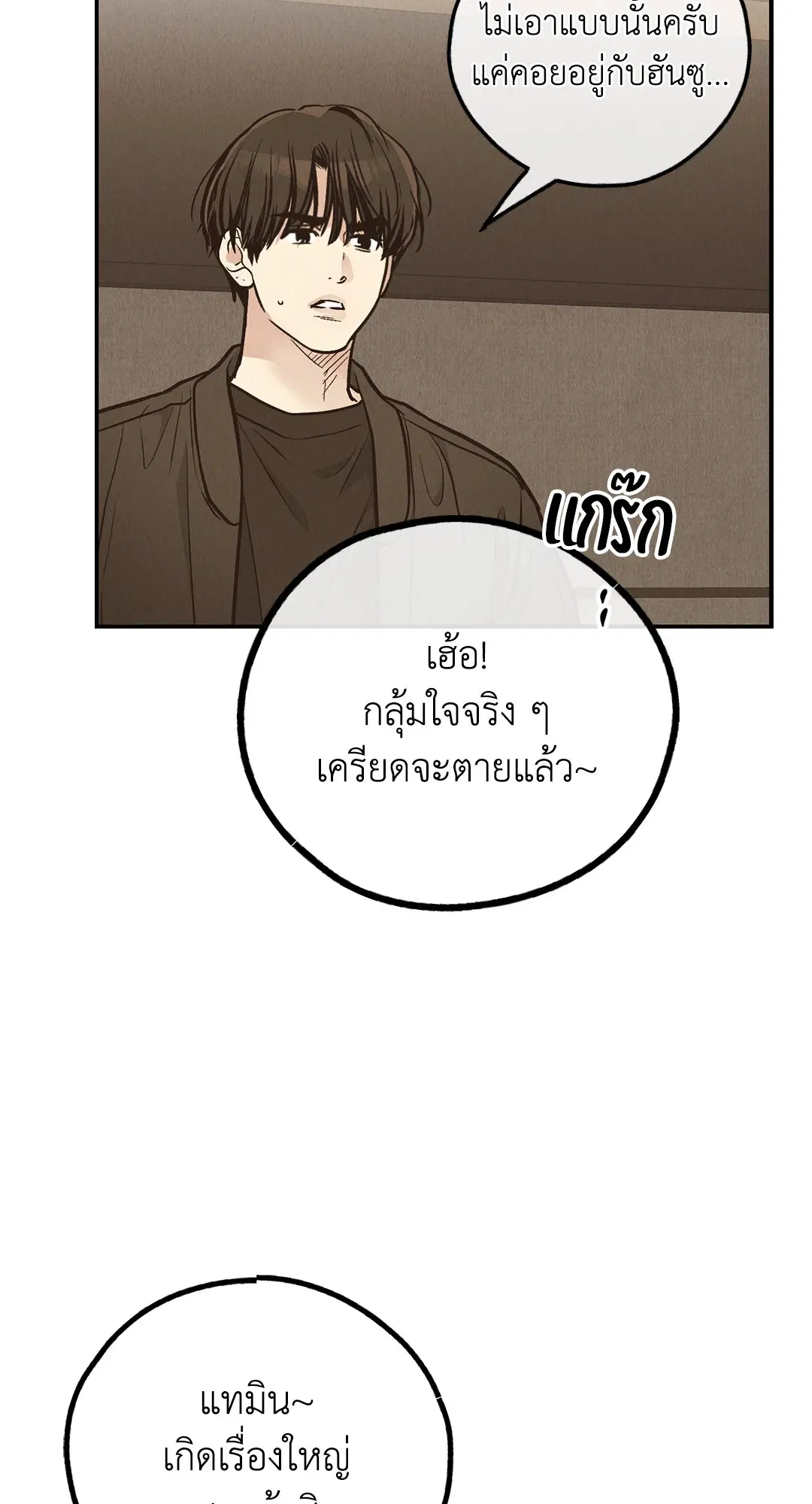 PAYBACK ตอนที่ 72 — page 49 of 100