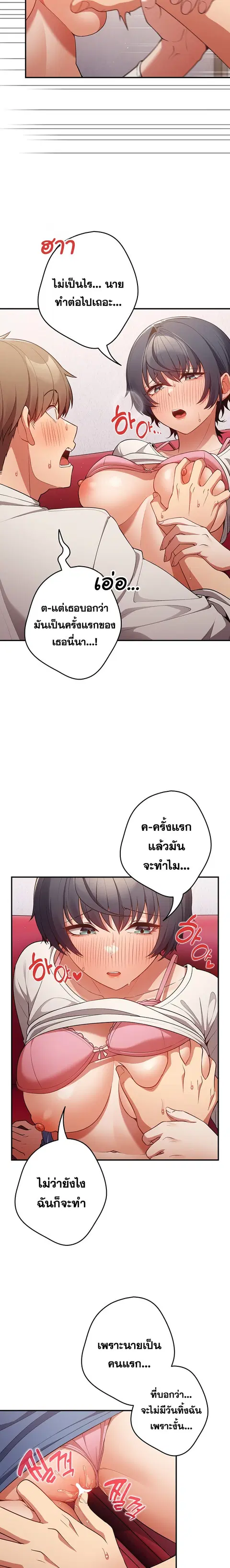 That’s Not How You Do It ตอนที่ 21 — page 5 of 20
