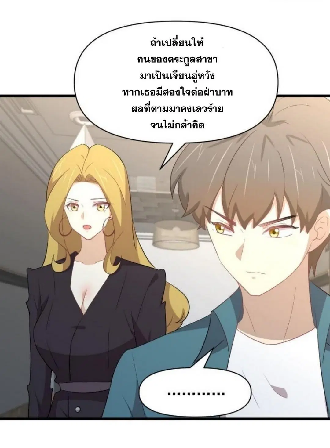 Immortal Swordsman in the Reverse World ตอนที่ 292 — page 32 of 45
